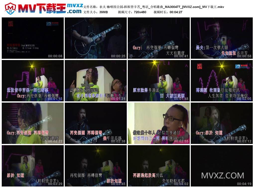 农夫 咖啡因公园-粒粒皆辛苦_粤语_合唱歌曲_MA300477